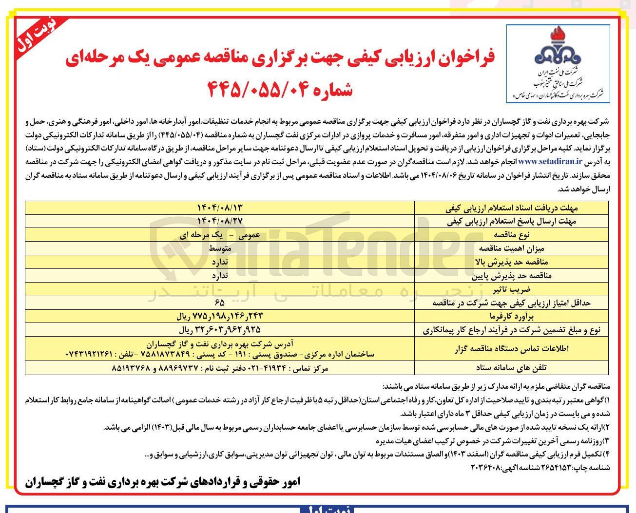 تصویر کوچک آگهی  انجام خدمات تنظیفات امور آبدارخانه ها