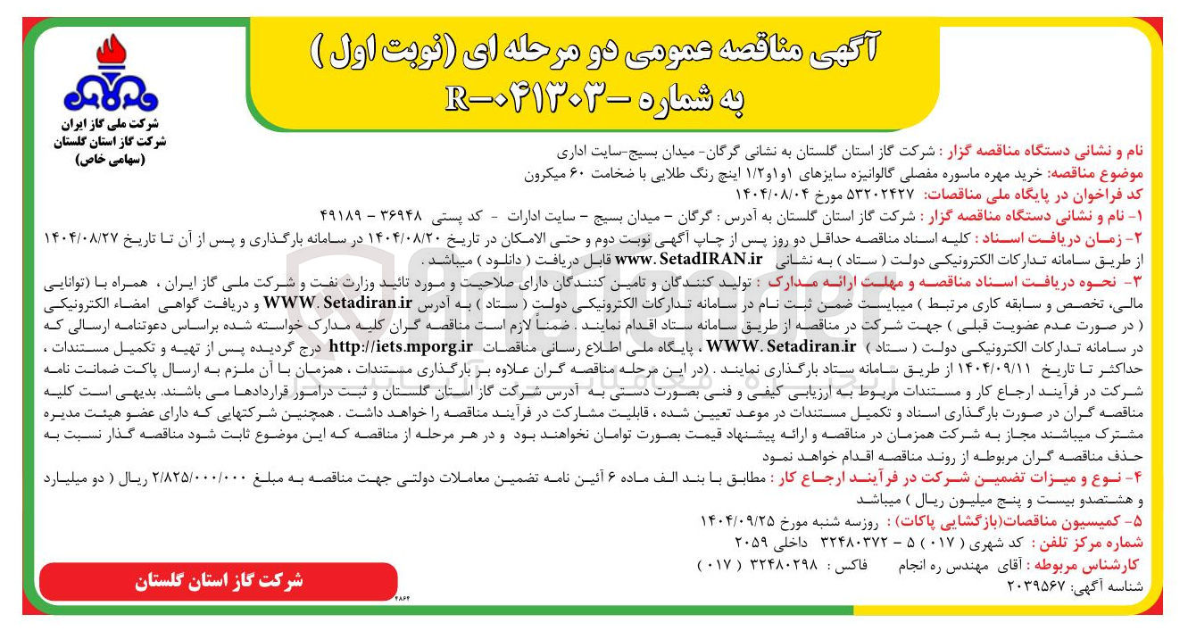 تصویر کوچک آگهی خرید مهره ماسوره مفصلی گالوانیزه سایزهای او ۱ و ۱/۲ اینچ رنگ طلایی با ضخامت ۶۰ میکرون