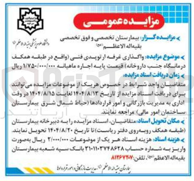 تصویر کوچک آگهی واگذاری غرفه ارتوپدی فنی