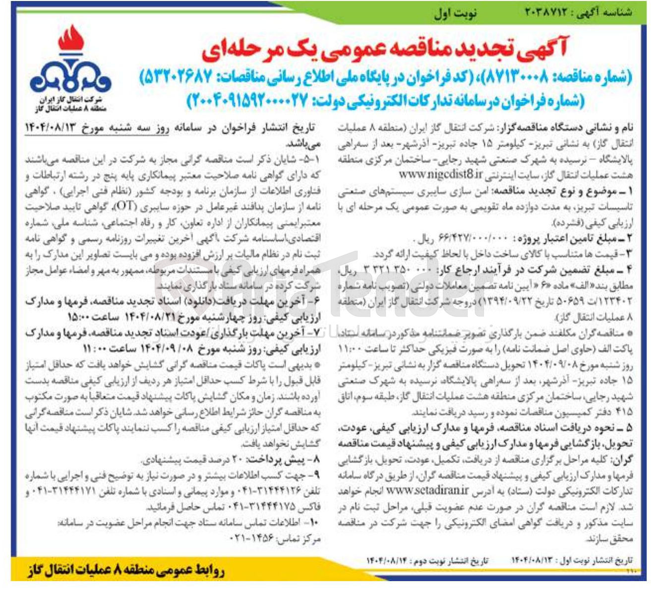 تصویر کوچک آگهی امن سازی سایبری سیستمهای صنعتی تاسیسات