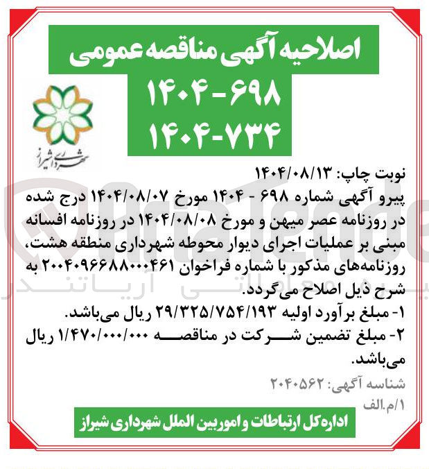 تصویر کوچک آگهی عملیات اجرای دیوار محوطه