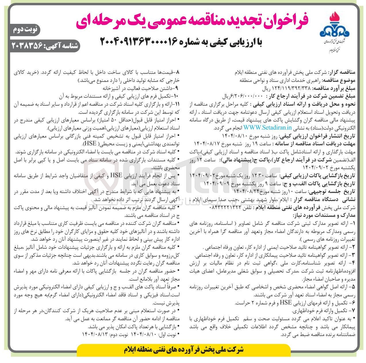 تصویر کوچک آگهی راهبری خدمات اداری
