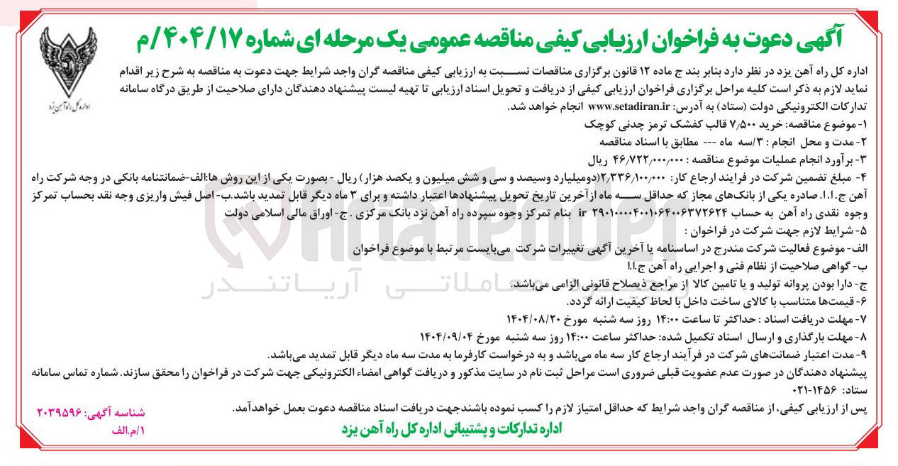 تصویر کوچک آگهی خرید ۵۰۰ ٫ ۷ قالب کفشک ترمز چدنی کوچک