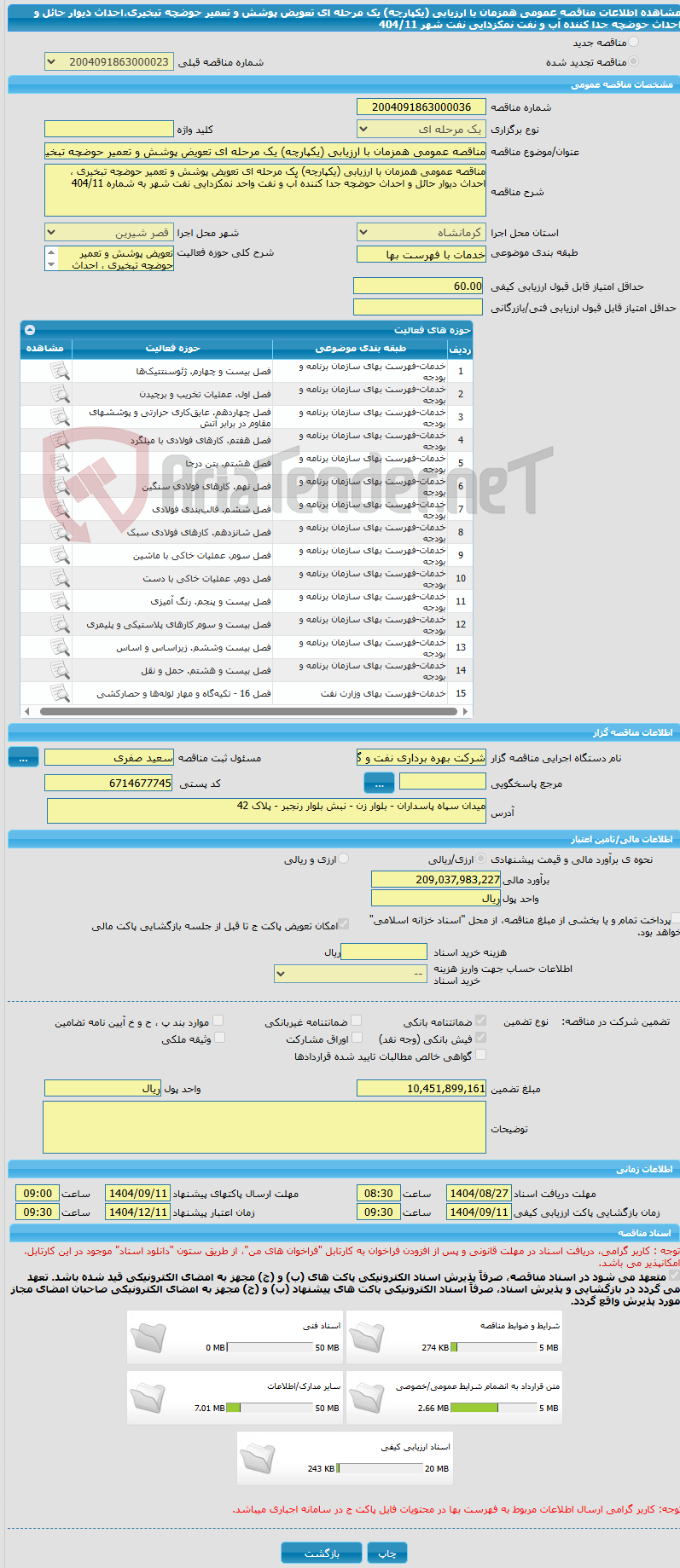 تصویر کوچک آگهی مناقصه عمومی همزمان با ارزیابی (یکپارچه) یک مرحله ای تعویض پوشش و تعمیر حوضچه تبخیری،احداث دیوار حائل و احداث حوضچه جدا کننده آب و نفت نمکزدایی نفت شهر 404/11