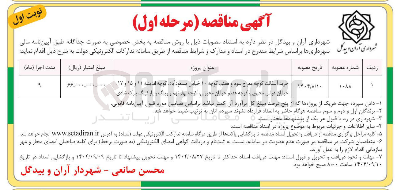 تصویر کوچک آگهی خرید آسفالت کوچه 