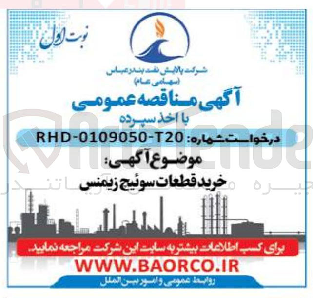 تصویر کوچک آگهی خرید قطعات سوئیچ زیمنس