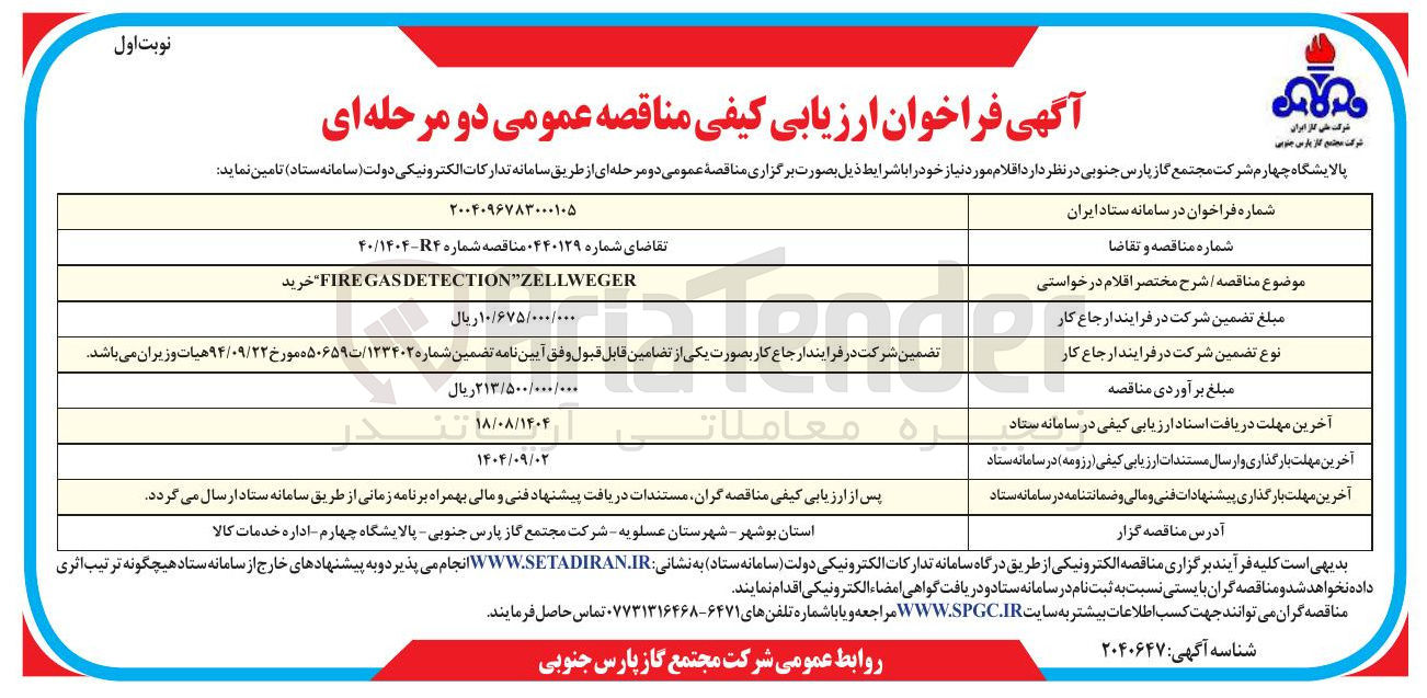 تصویر کوچک آگهی ZELLWEGER DETECTION GAS FIRE خرید 
