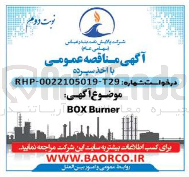 تصویر کوچک آگهی Burner BOX 