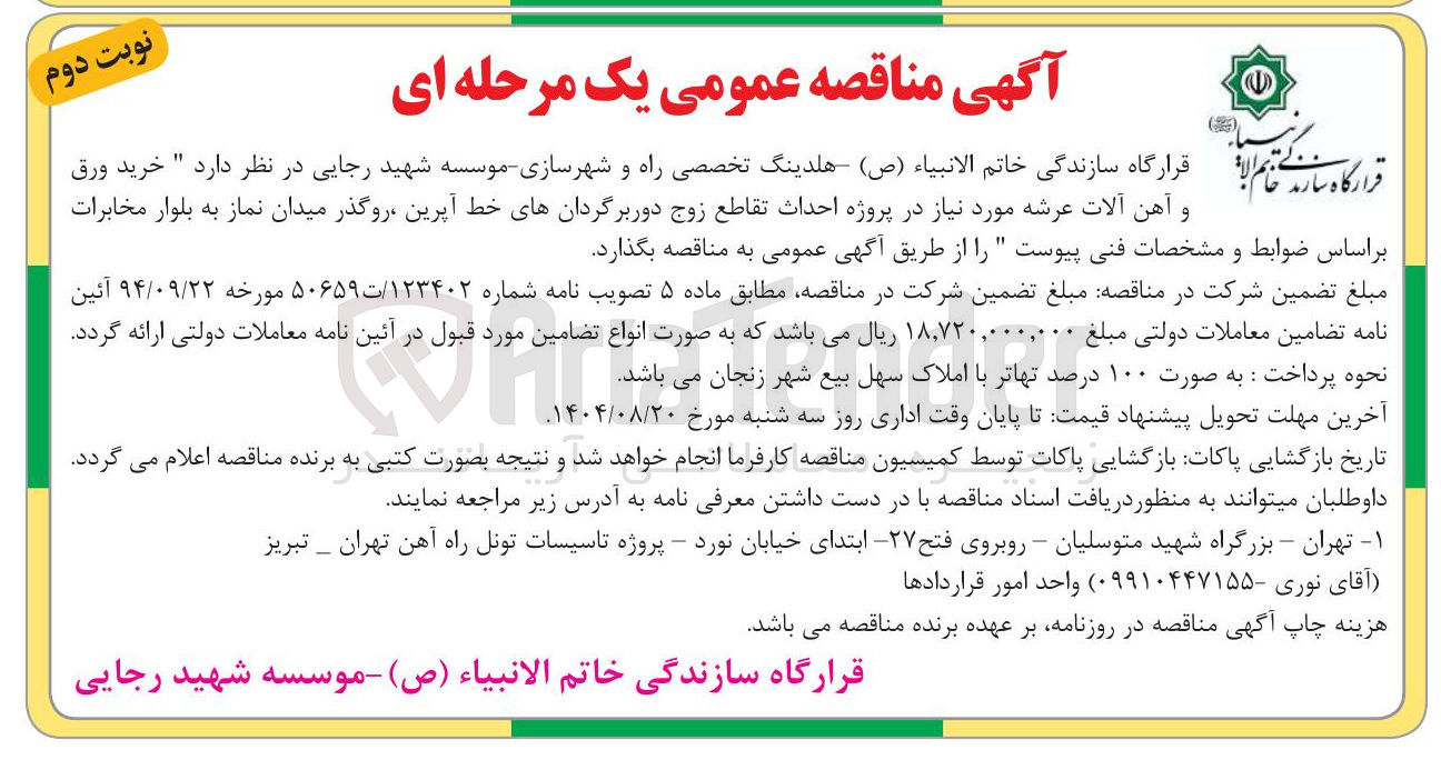 تصویر کوچک آگهی خرید ورق و آهن آلات عرشه