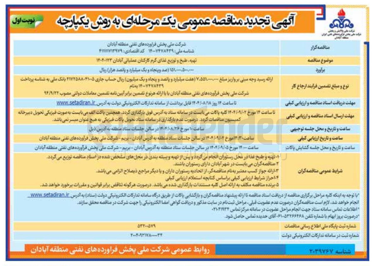 تصویر کوچک آگهی تهیه و طبخ غذا در محل رستوران