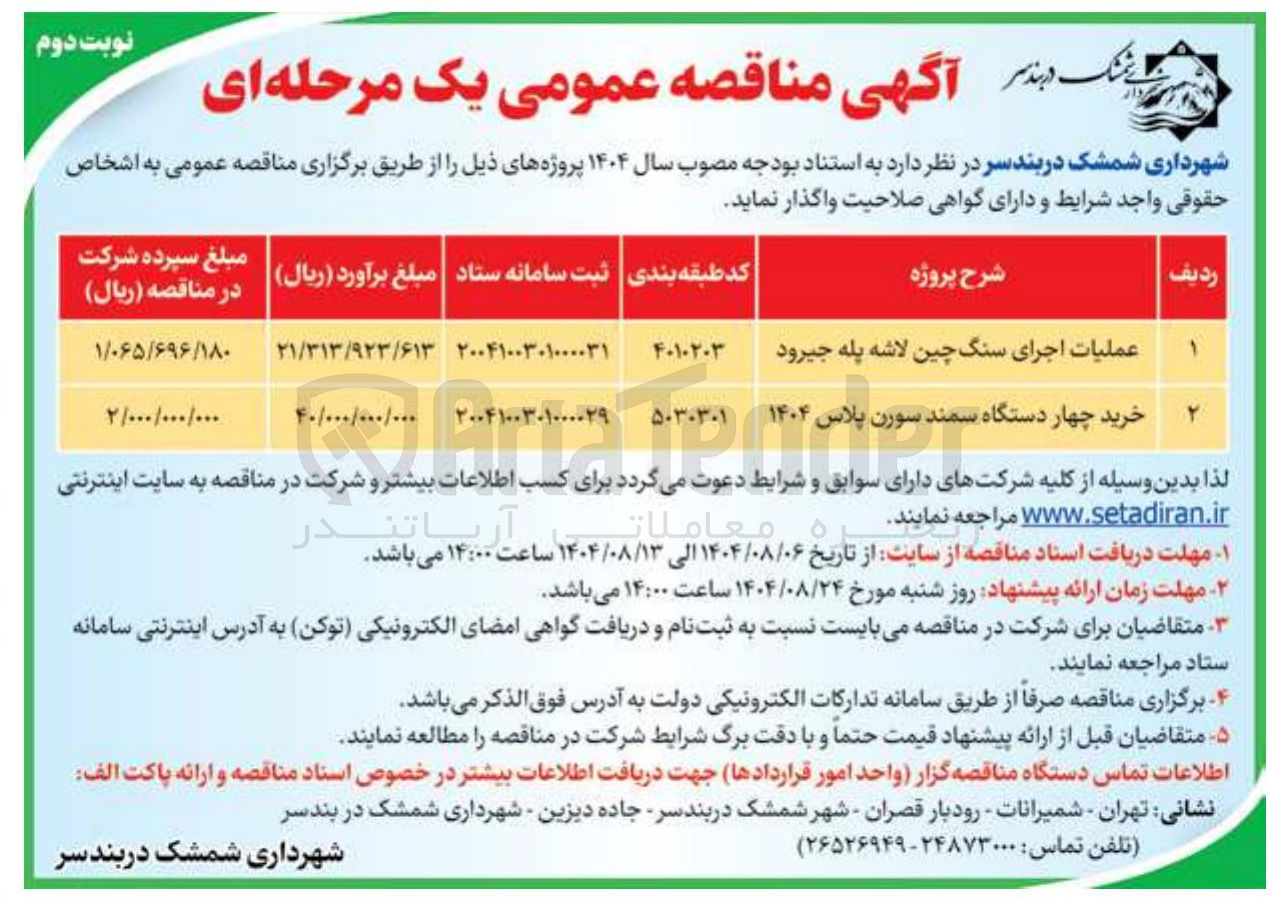 تصویر کوچک آگهی خرید چهار دستگاه سمند سورن پلاس ۱۴۰۴