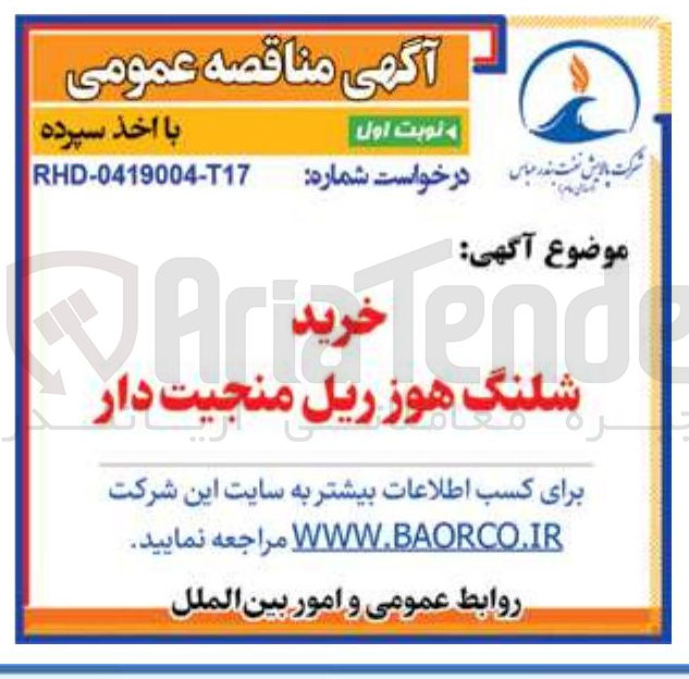 تصویر کوچک آگهی شلنگ هوز ریل منجیت دار