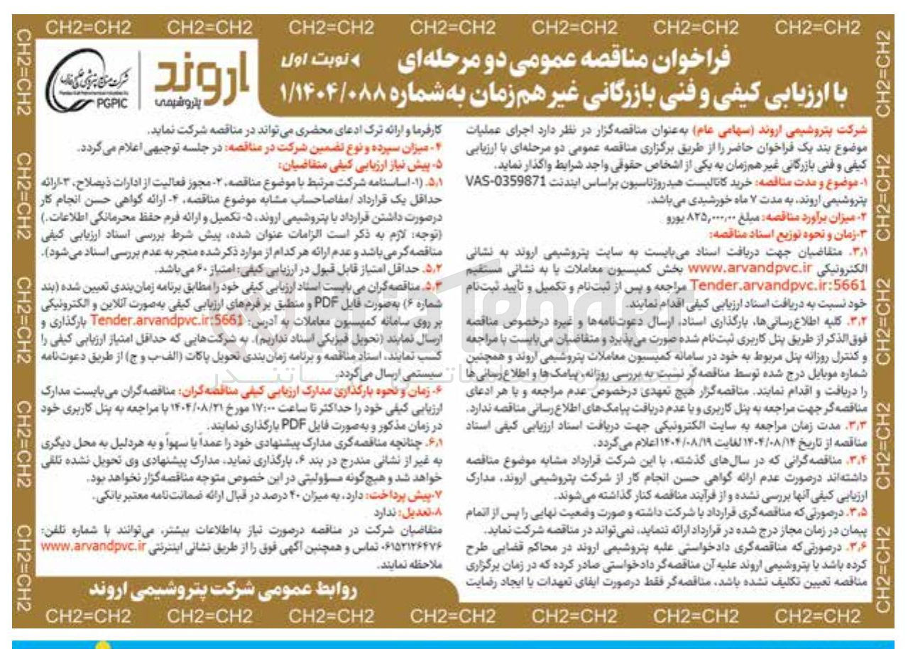 تصویر کوچک آگهی  خرید کاتالیست هیدروژناسیون بر اساس ابتدنت 0359871 - AS
