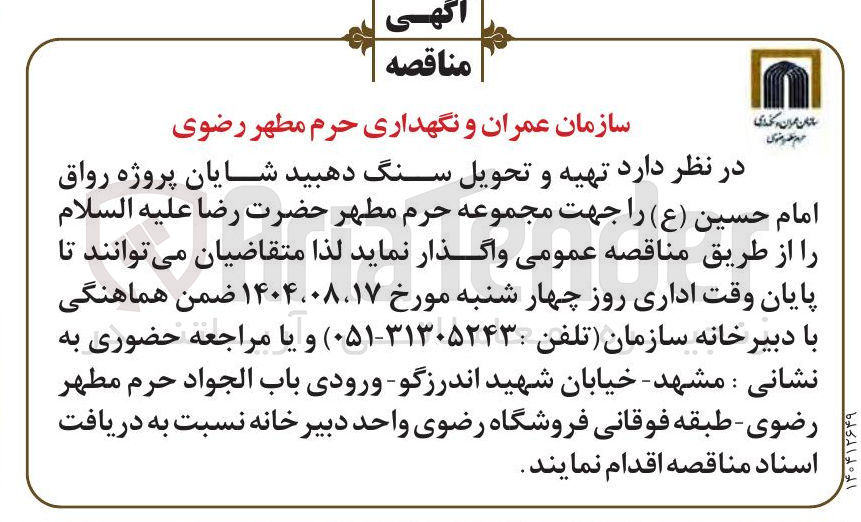 تصویر کوچک آگهی  تهیه و تحویل سنگ دهبید 