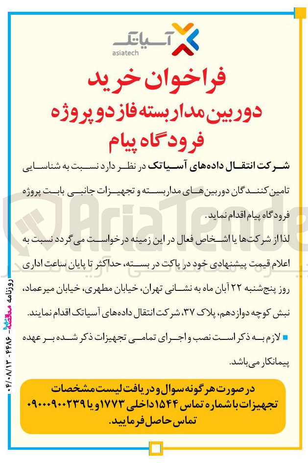 تصویر کوچک آگهی دوربین مدار بسته