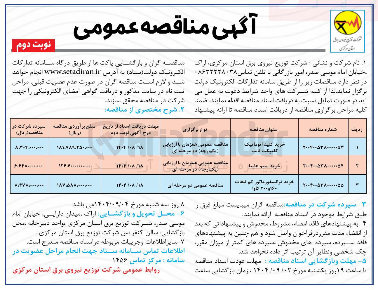 تصویر کوچک آگهی خرید کلید اتوماتیک کامپکت ثابت 
