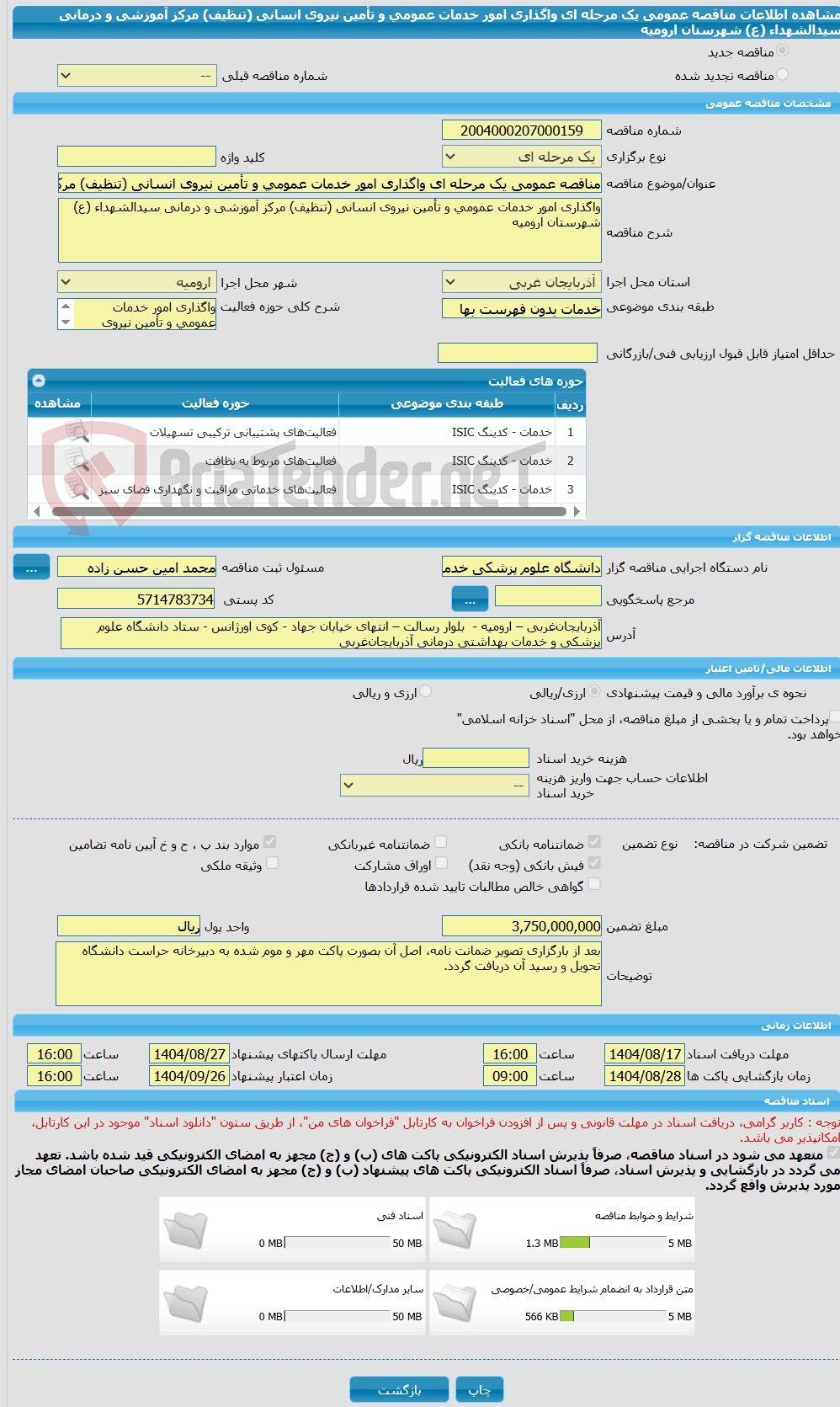 تصویر کوچک آگهی مناقصه عمومی یک مرحله ای واگذاری امور خدمات عمومی و تأمین نیروی انسانی (تنظیف) مرکز آموزشی و درمانی سیدالشهداء (ع) شهرستان ارومیه