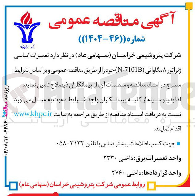 تصویر کوچک آگهی تعمیرات اساسی ژنراتور ۸ مگاواتی 7101B - N )