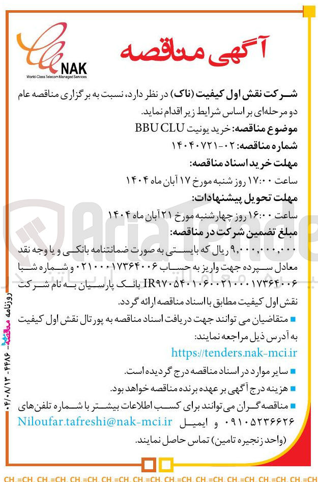 تصویر کوچک آگهی خرید یونیت CLU BBU