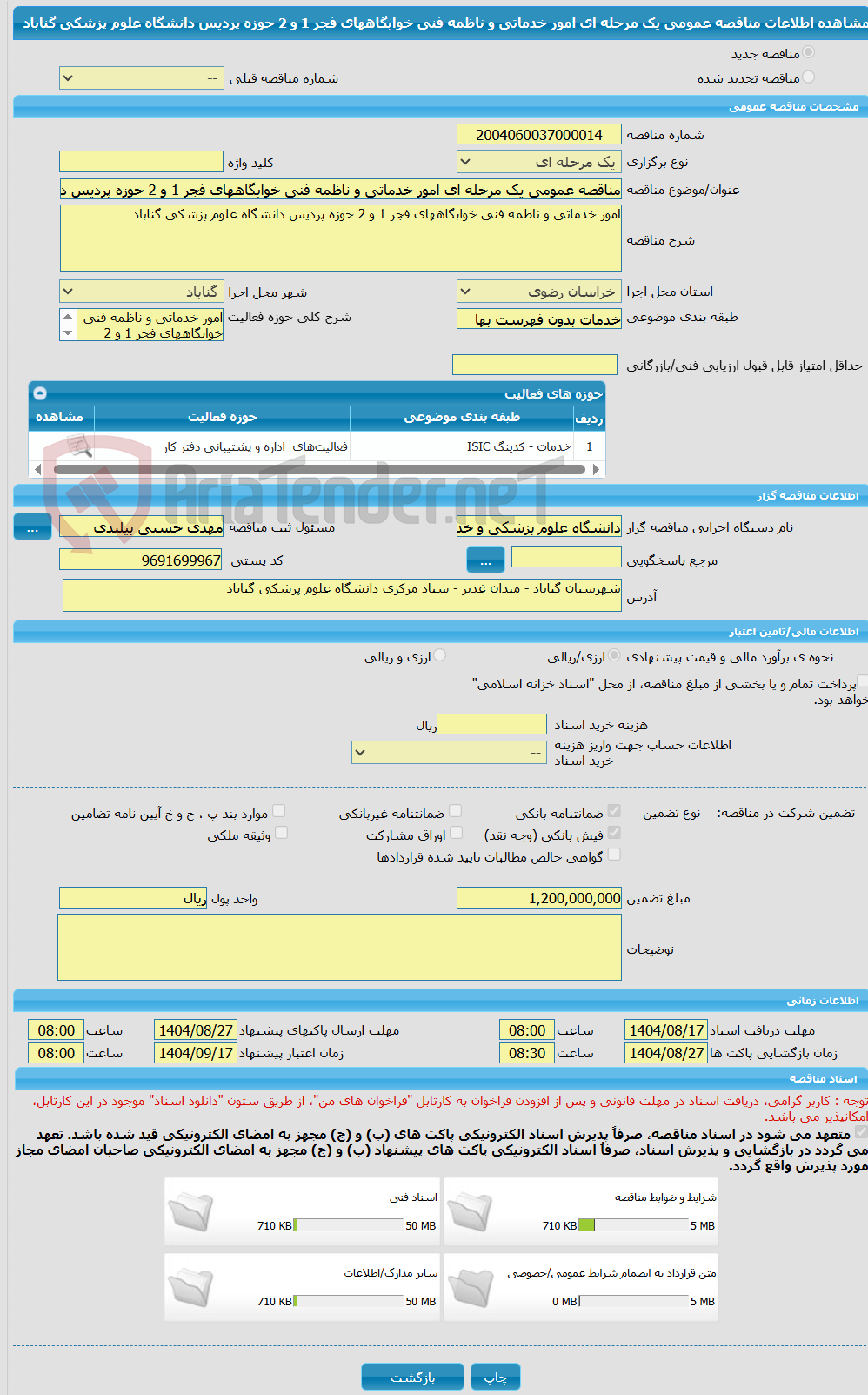 تصویر کوچک آگهی مناقصه عمومی یک مرحله ای امور خدماتی و ناظمه فنی خوابگاههای فجر 1 و 2 حوزه پردیس دانشگاه علوم پزشکی گناباد