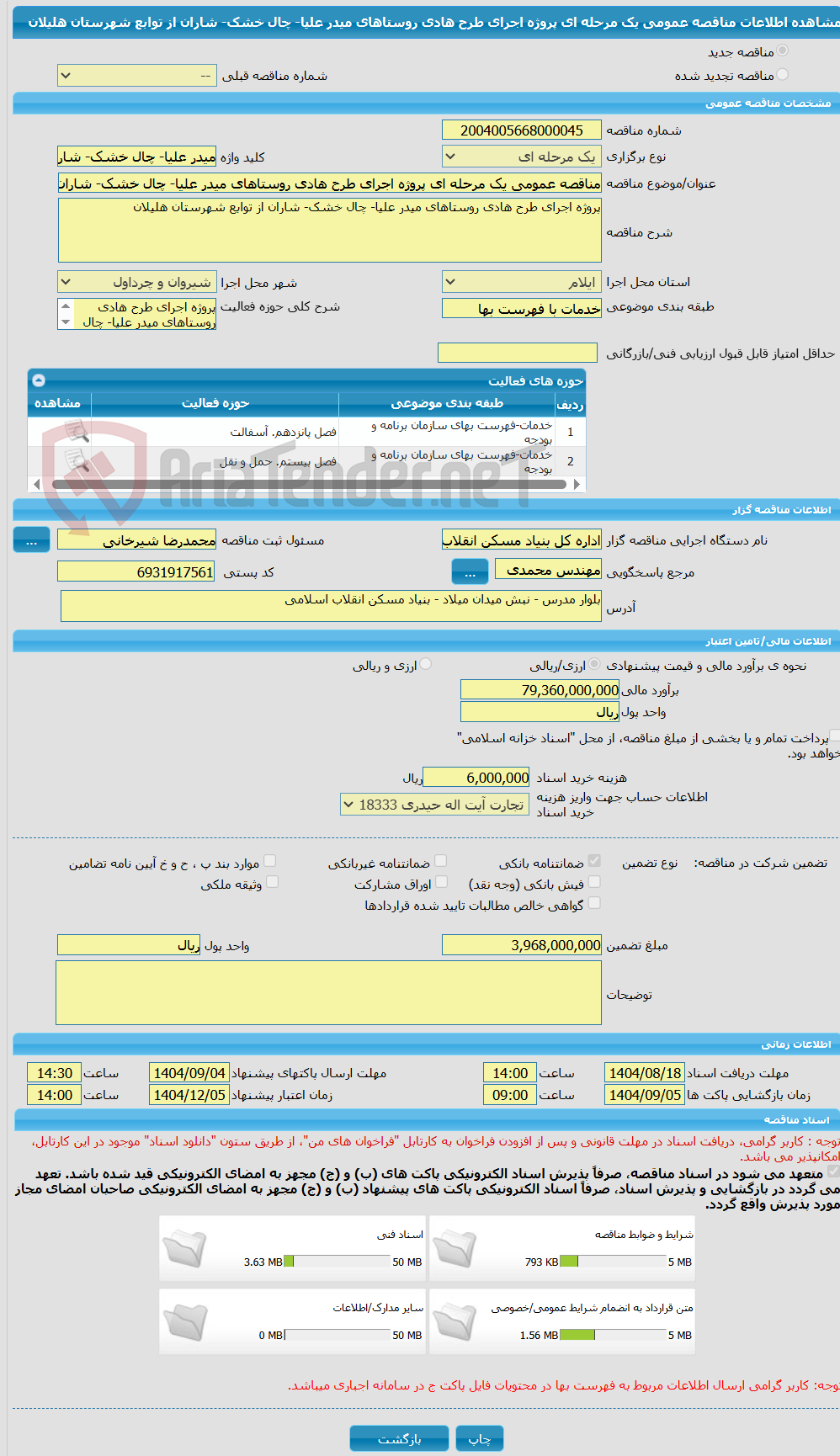 تصویر کوچک آگهی مناقصه عمومی یک مرحله ای پروژه اجرای طرح هادی روستاهای میدر علیا- چال خشک- شاران از توابع شهرستان هلیلان