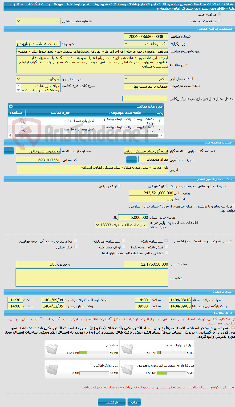 تصویر کوچک آگهی مناقصه عمومی یک مرحله ای اجرای طرح هادی روستاهای شهبازوند - تخم بلوط علیا - مهدیه - پشت تنگ علیا - ماهیزان علیا – ظاهروند-  شیراوند- شهرک امام- چشمه م