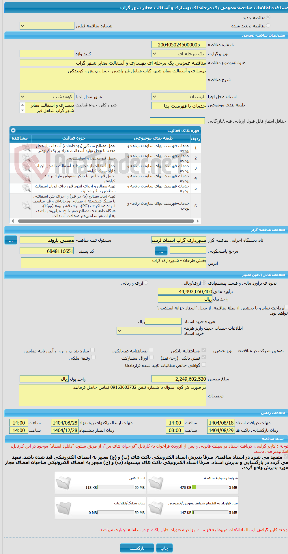تصویر کوچک آگهی مناقصه عمومی یک مرحله ای بهسازی و آسفالت معابر شهر گراب