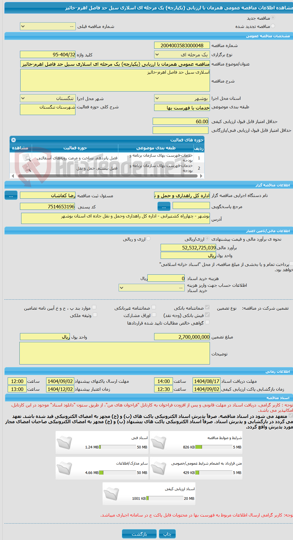 تصویر کوچک آگهی مناقصه عمومی همزمان با ارزیابی (یکپارچه) یک مرحله ای اسلاری سیل حد فاصل اهرم-خائیز