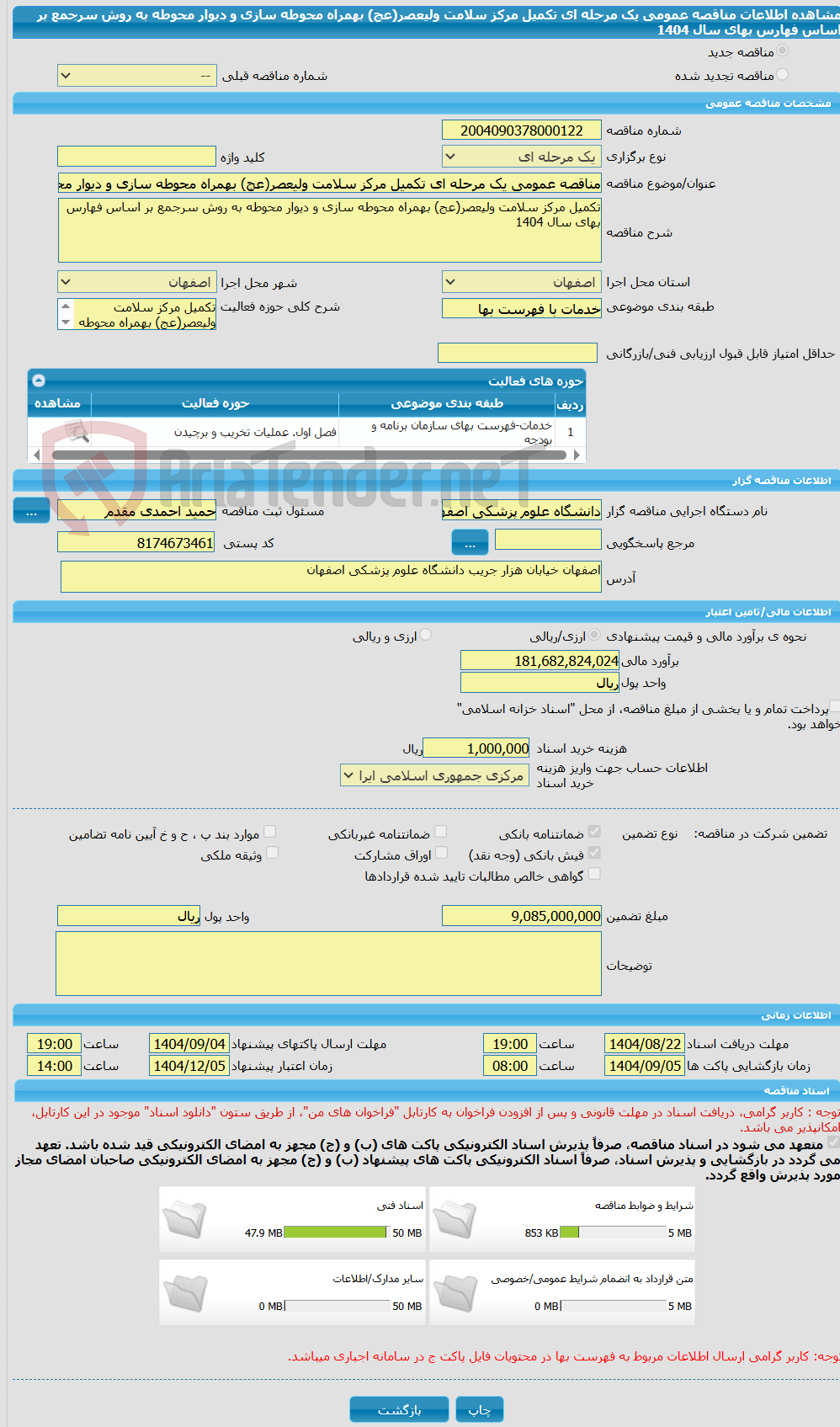 تصویر کوچک آگهی مناقصه عمومی یک مرحله ای تکمیل مرکز سلامت ولیعصر(عج) بهمراه محوطه سازی و دیوار محوطه به روش سرجمع بر اساس فهارس بهای سال 1404