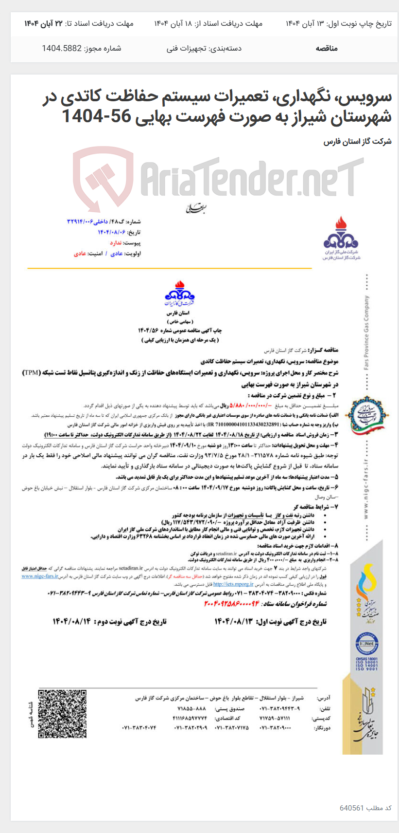 تصویر کوچک آگهی سرویس، نگهداری، تعمیرات سیستم حفاظت کاتدی در شهرستان شیراز به صورت فهرست بهایی 56-1404