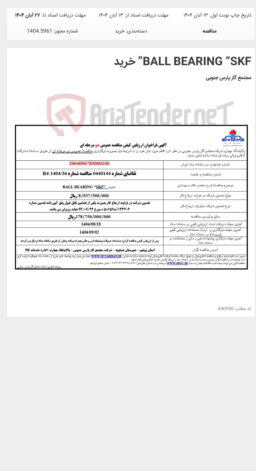 تصویر کوچک آگهی BALL BEARING “SKF” خرید