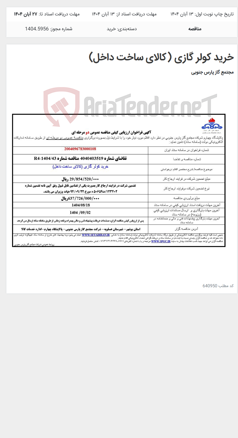 تصویر کوچک آگهی خرید کولر گازی (کالای ساخت داخل)