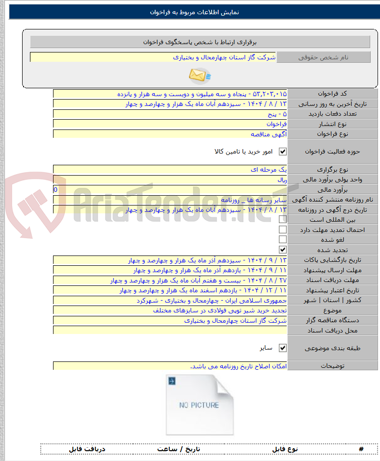 تصویر کوچک آگهی تجدید خرید شیر توپی فولادی در سایزهای مختلف