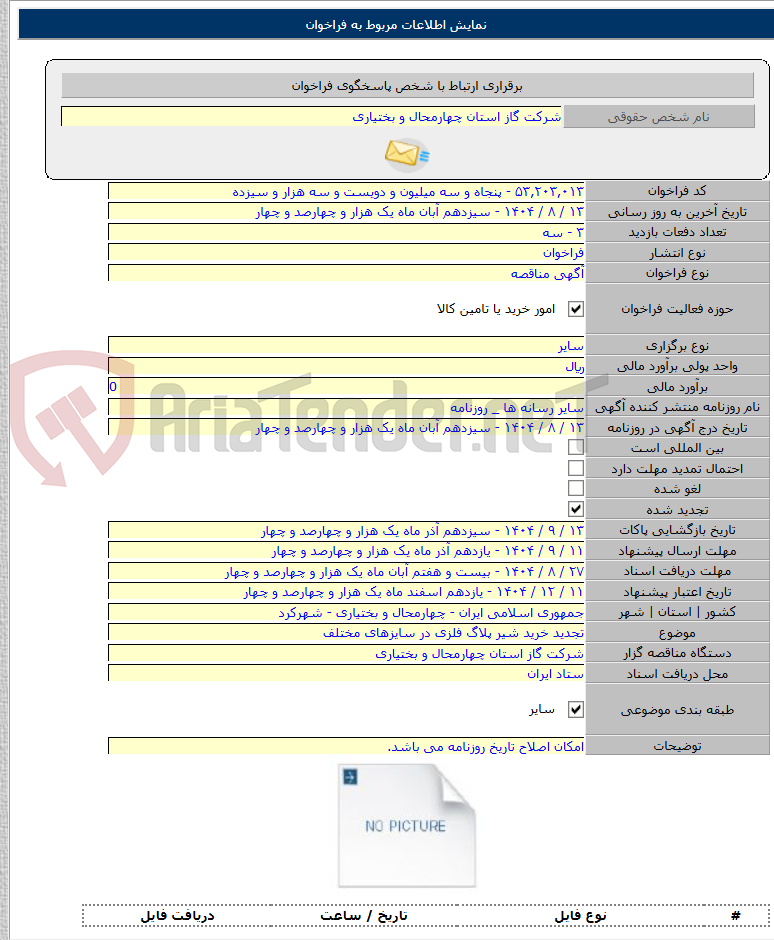 تصویر کوچک آگهی تجدید خرید شیر پلاگ فلزی در سایزهای مختلف