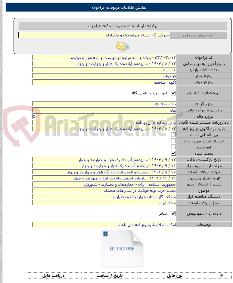 تصویر کوچک آگهی تجدید خرید لوله فولادی در سایزهای مختلف
