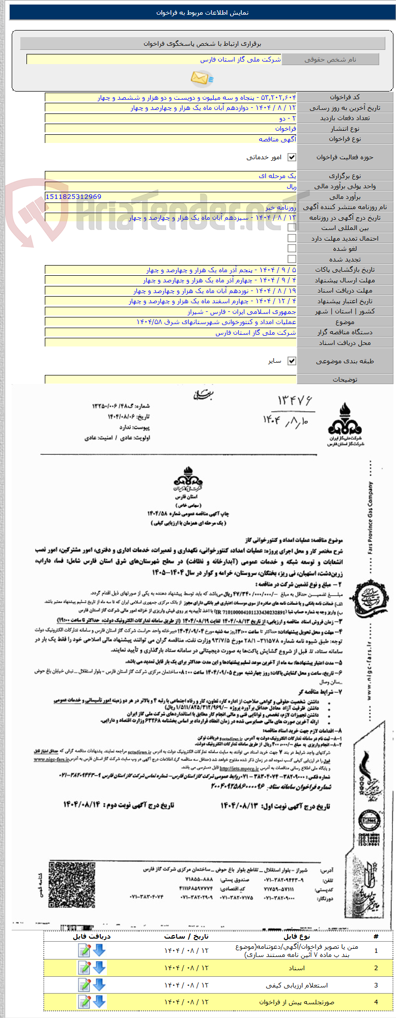 تصویر کوچک آگهی عملیات امداد و کنتورخوانی شهرستانهای شرق ۱۴۰۴/۵۸