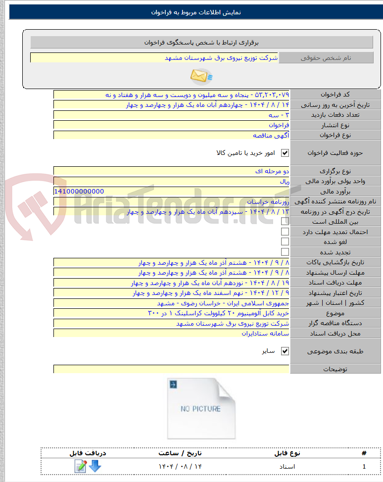 تصویر کوچک آگهی خرید کابل آلومینیوم ۲۰ کیلوولت کراسلینک ۱ در ۳۰۰