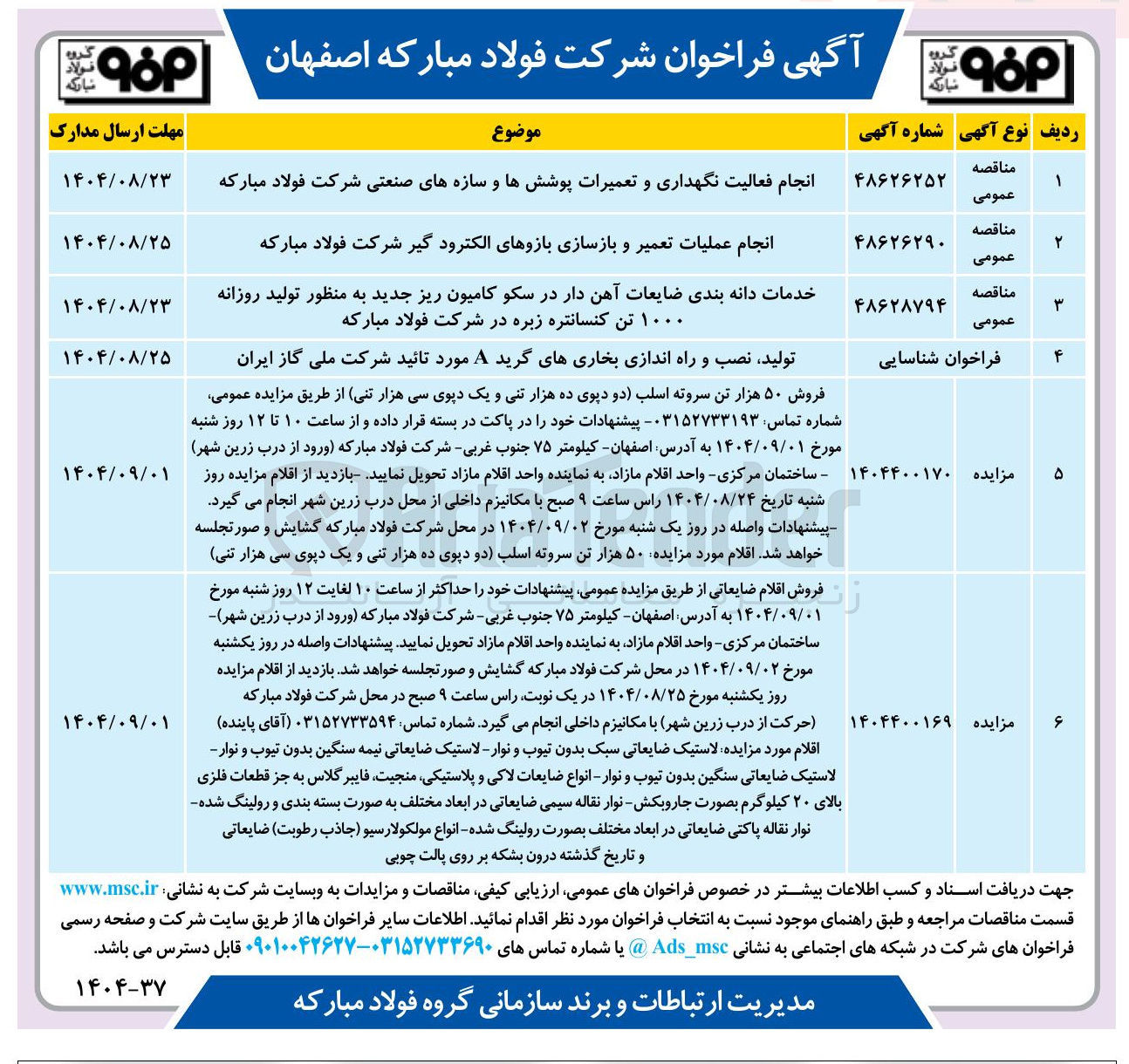 تصویر کوچک آگهی اقلام مورد مزایده لاستیک ضایعاتی سبک بدون تیوب و نوار - لاستیک ضایعاتی نیمه سنگین بدون تیوب و نوار لاستیک ضایعاتی سنگین بدون تیوب و نوار - انواع ضایعات لاکی و پلاستیکی منجیت فایبر گلاس به جز قطعات فلزی بالای ۲۰ کیلوگرم بصورت جاروبکش - نوار نقاله سیمی ضایعاتی در ابعاد مختلف به صورت بسته بندی و رولینگ شده نوار نقاله پاکتی ضایعاتی در ابعاد مختلف بصورت رولینگ شده - انواع مولکولارسیو ( جاذب رطوبت ) ضایعاتی و تاریخ گذشته درون بشکه بر روی پالت چوبی