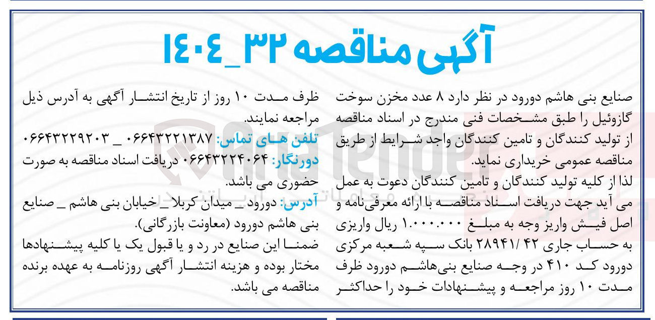 تصویر کوچک آگهی ۸ عدد مخزن سوخت گازوئیل