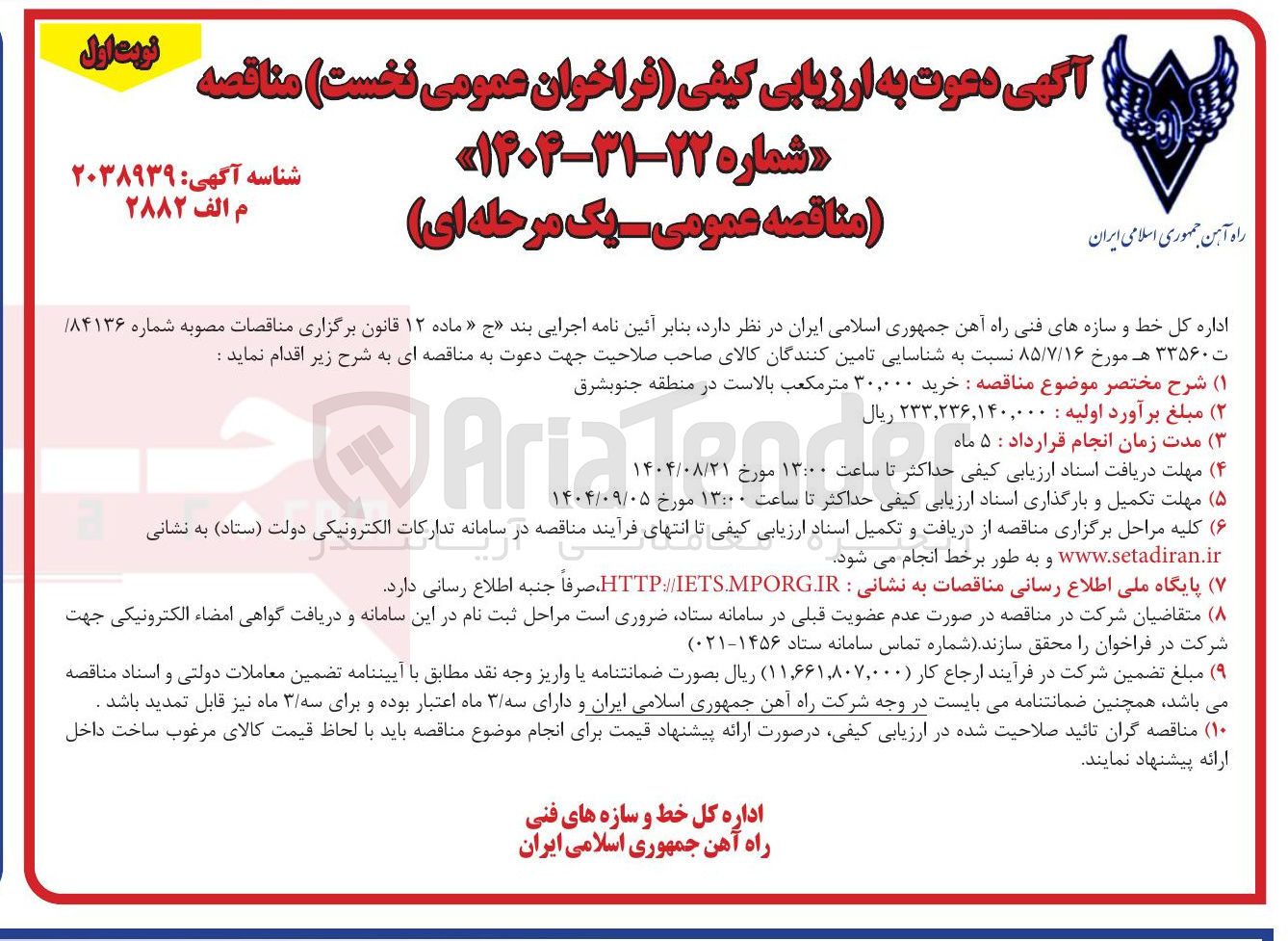 تصویر کوچک آگهی  خرید ۳۰,۰۰۰ متر مکعب بالاست