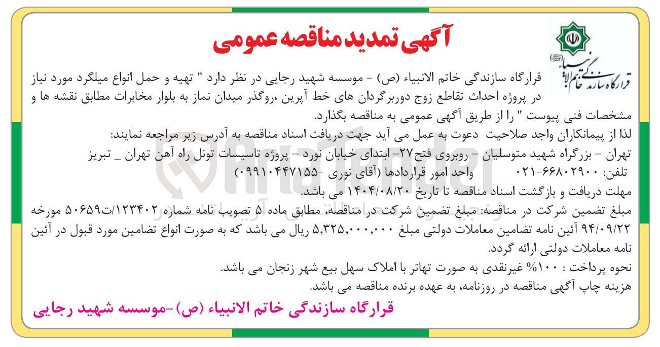 تصویر کوچک آگهی  تهیه و حمل انواع میلگرد 