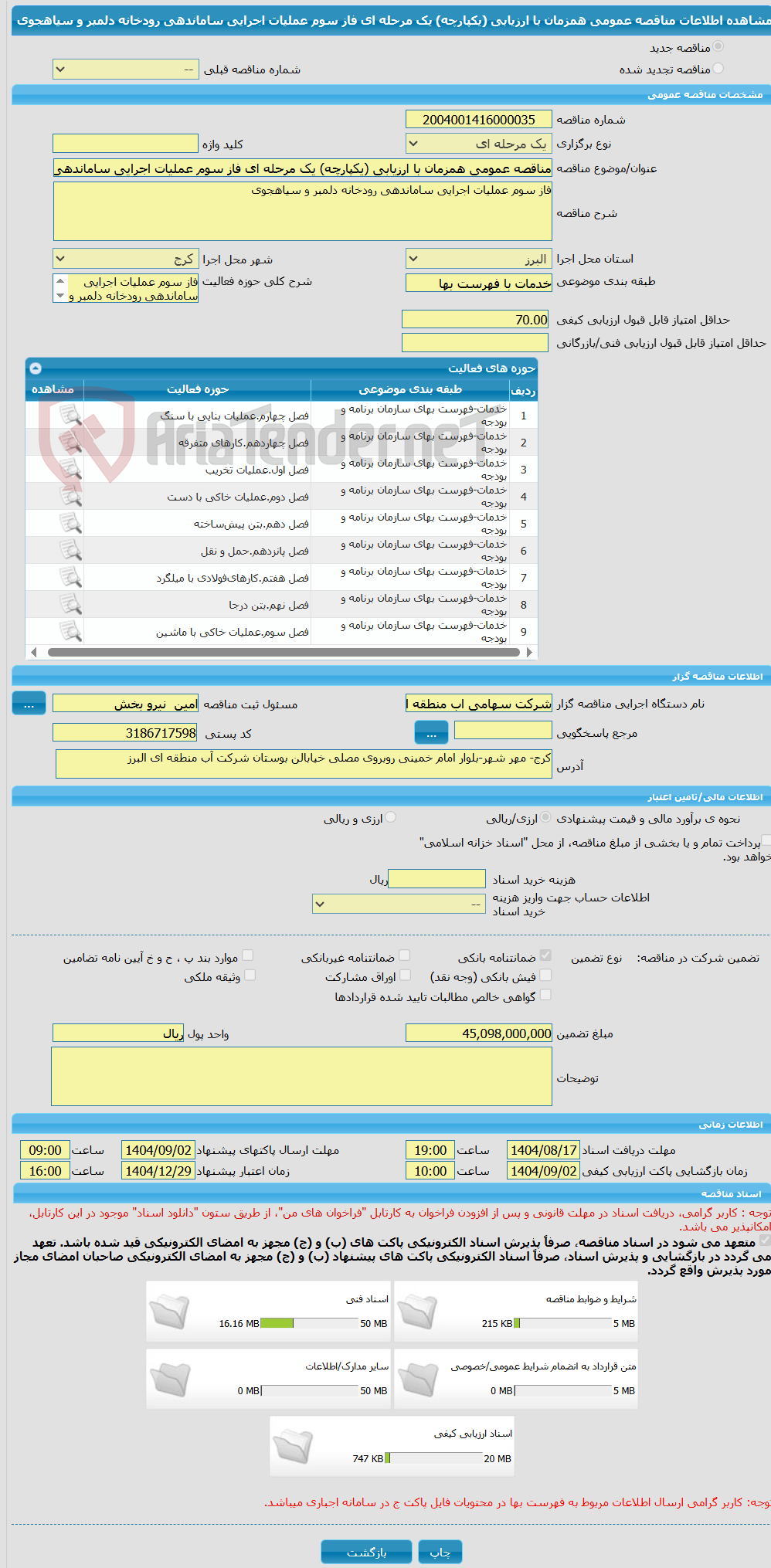 تصویر کوچک آگهی مناقصه عمومی همزمان با ارزیابی (یکپارچه) یک مرحله ای فاز سوم عملیات اجرایی ساماندهی رودخانه دلمبر و سیاهجوی