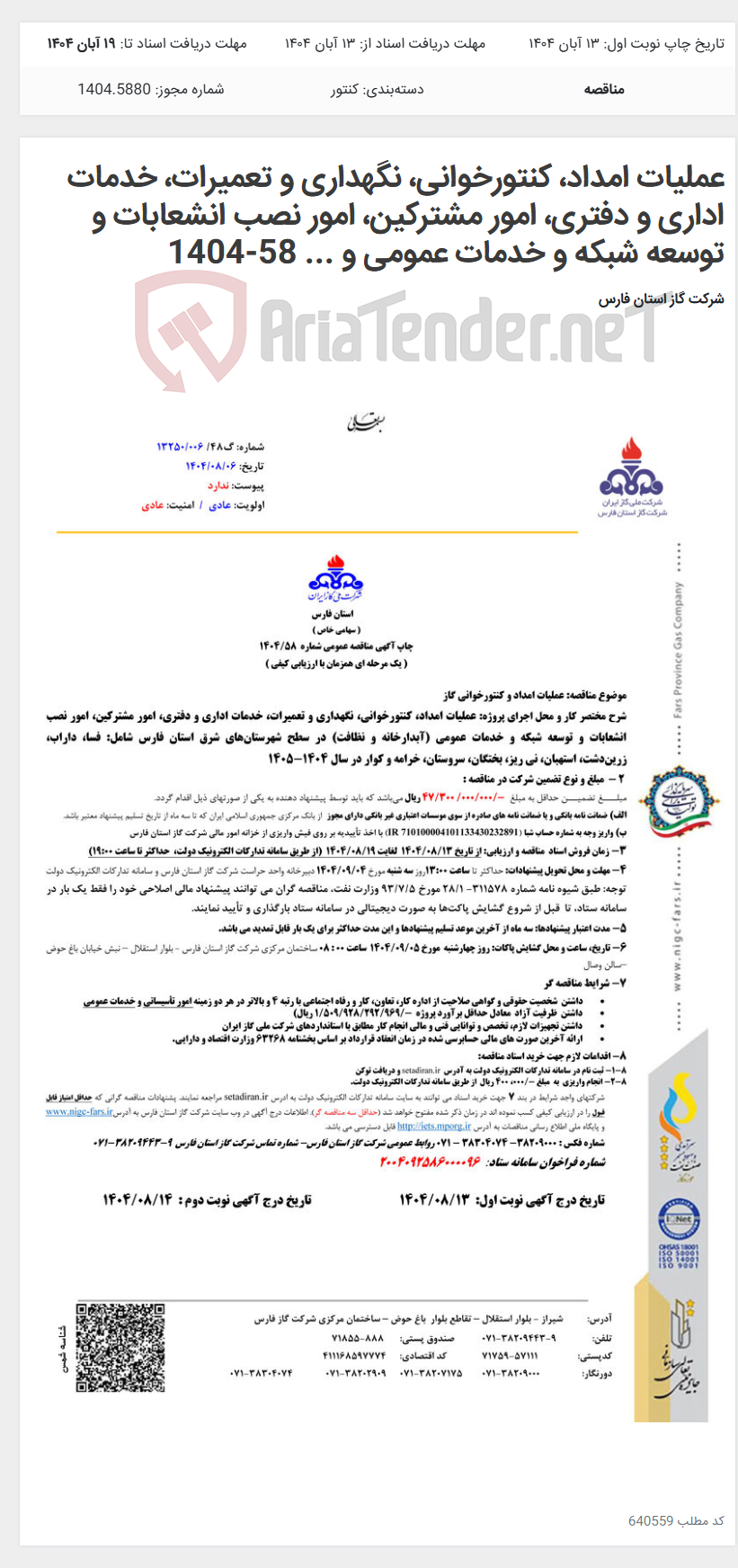 تصویر کوچک آگهی عملیات امداد، کنتورخوانی، نگهداری و تعمیرات، خدمات اداری و دفتری، امور مشترکین، امور نصب انشعابات و توسعه شبکه و خدمات عمومی و ... 58-1404