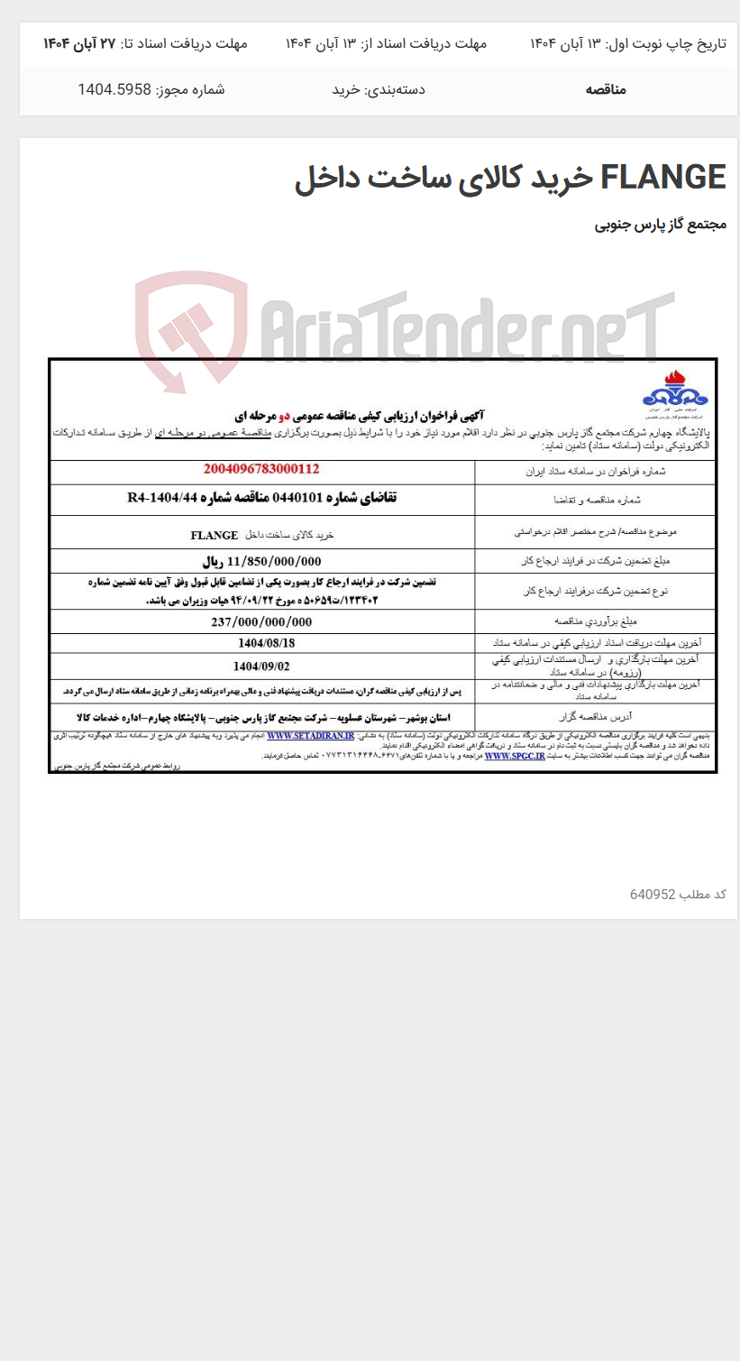تصویر کوچک آگهی FLANGE خرید کالای ساخت داخل