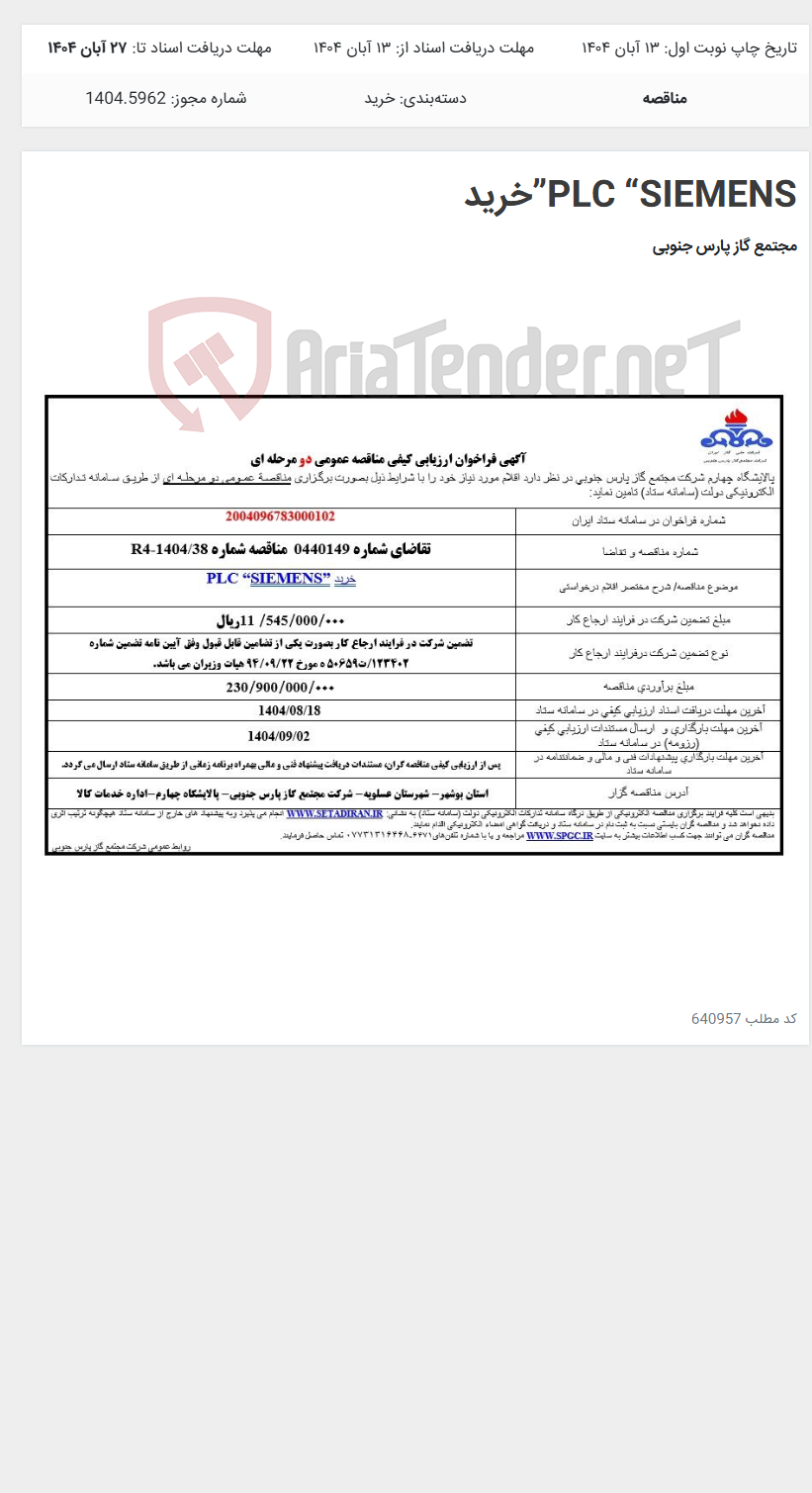 تصویر کوچک آگهی PLC “SIEMENS”خرید