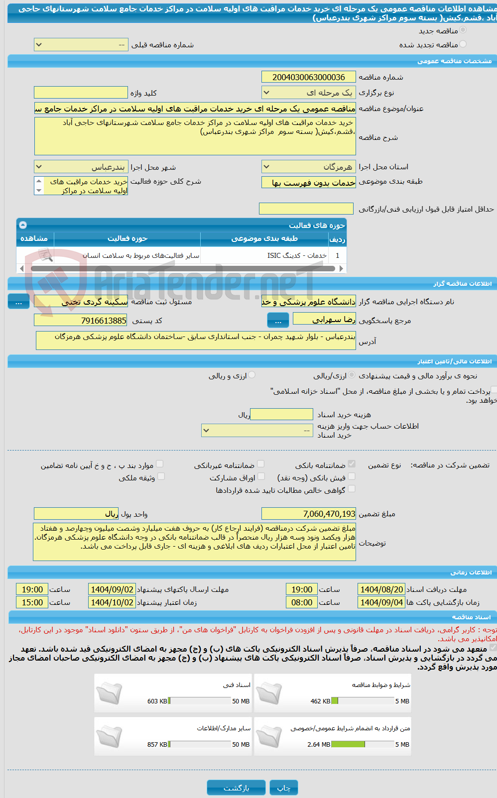 تصویر کوچک آگهی مناقصه عمومی یک مرحله ای خرید خدمات مراقبت های اولیه سلامت در مراکز خدمات جامع سلامت شهرستانهای حاجی آباد ،قشم،کیش( بسته سوم  مراکز شهری بندرعباس)