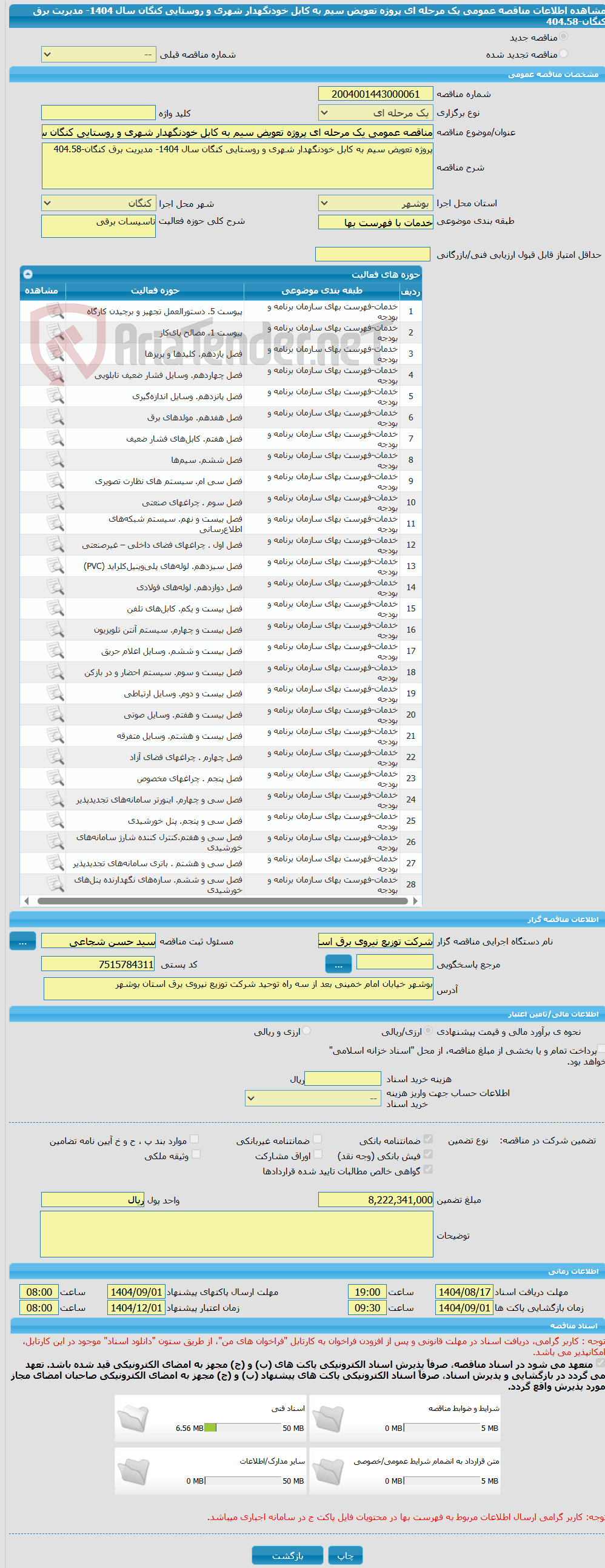 تصویر کوچک آگهی مناقصه عمومی یک مرحله ای پروژه تعویض سیم به کابل خودنگهدار شهری و روستایی کنگان سال 1404- مدیریت برق کنگان-404.58