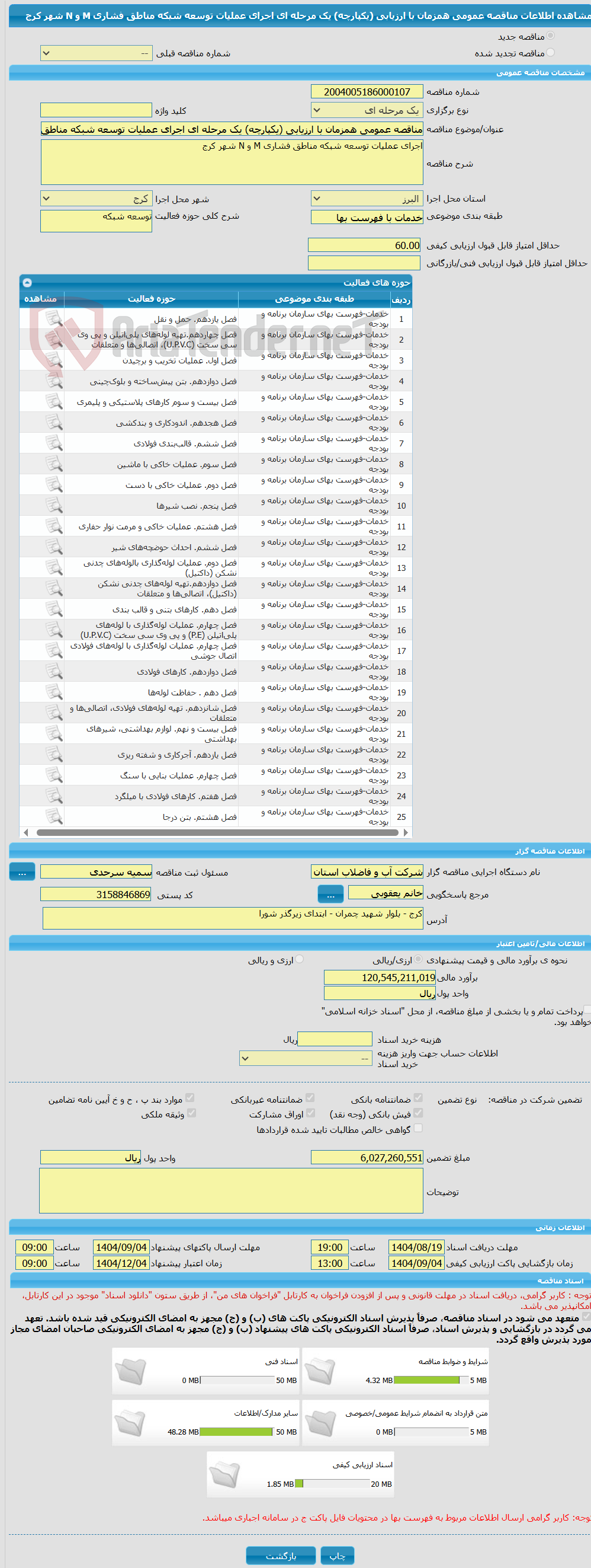 تصویر کوچک آگهی مناقصه عمومی همزمان با ارزیابی (یکپارچه) یک مرحله ای اجرای عملیات توسعه شبکه مناطق فشاری M و N شهر کرج