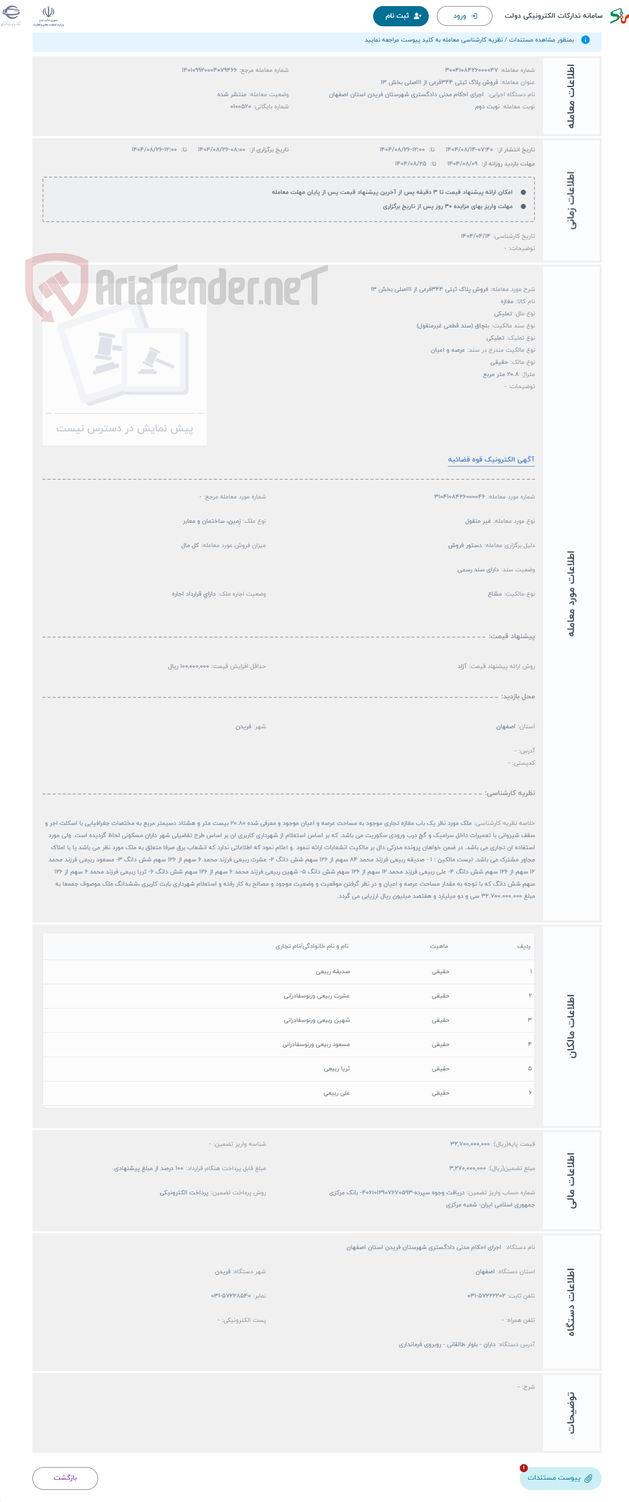 تصویر کوچک آگهی حراج فروش پلاک ثبتی 344فرعی از 11اصلی بخش 13