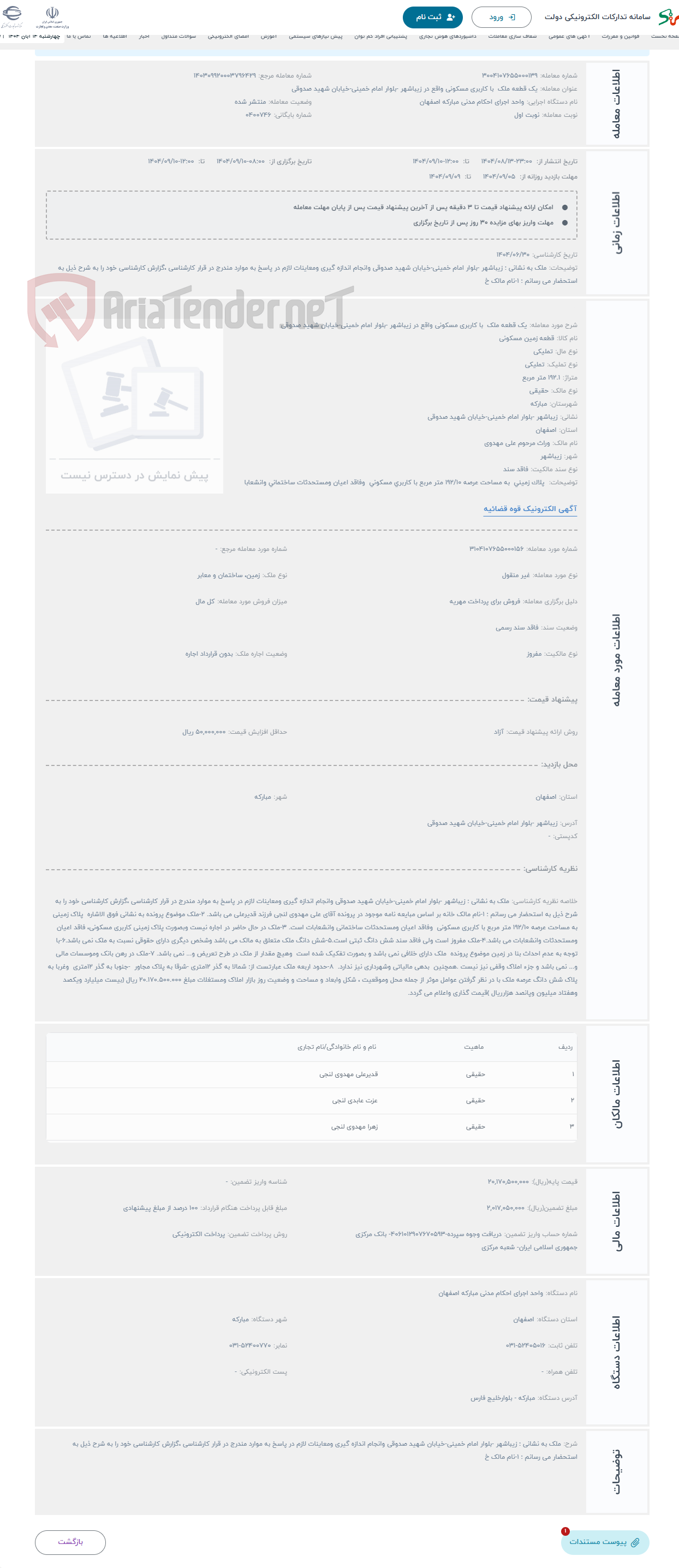تصویر کوچک آگهی حراج یک قطعه ملک با کاربری مسکونی واقع در زیباشهر -بلوار امام خمینی-خیابان شهید صدوقی